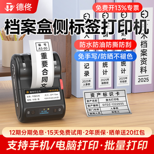 德佟DT-350档案盒侧标签打印机文件夹侧面手持小型办公便携式手机蓝牙条码索引贴不干胶贴纸便签办公室标签贴