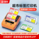 打码 德佟DP30S商品标签纸打印机超市价签价格手持小型便携式 蓝牙热敏不干胶条码 机卷烟水果食品打价格标签机