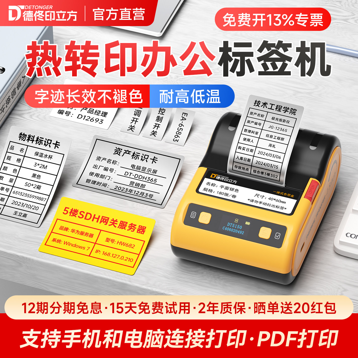 德佟DT5150热转印标签打印机蓝牙亚银设备二维码通信线缆电工合格证打标机智能固定资产手持哑银不干胶标签机