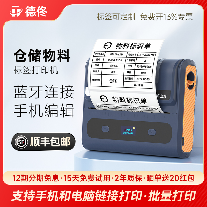 德佟DP40S大尺寸标签打印机多功能食品配料表仓储物流100mm纸热敏打印机设备标识卡固定资产标签贴打印机商用