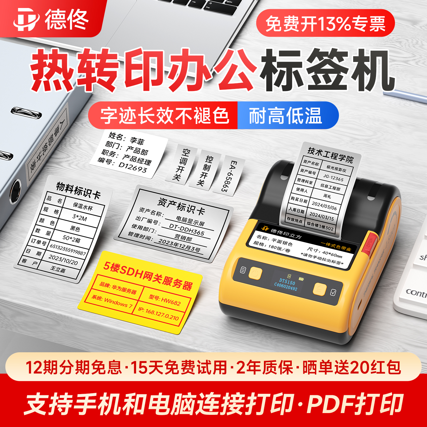 德佟热转印亚银标签打印机一体式