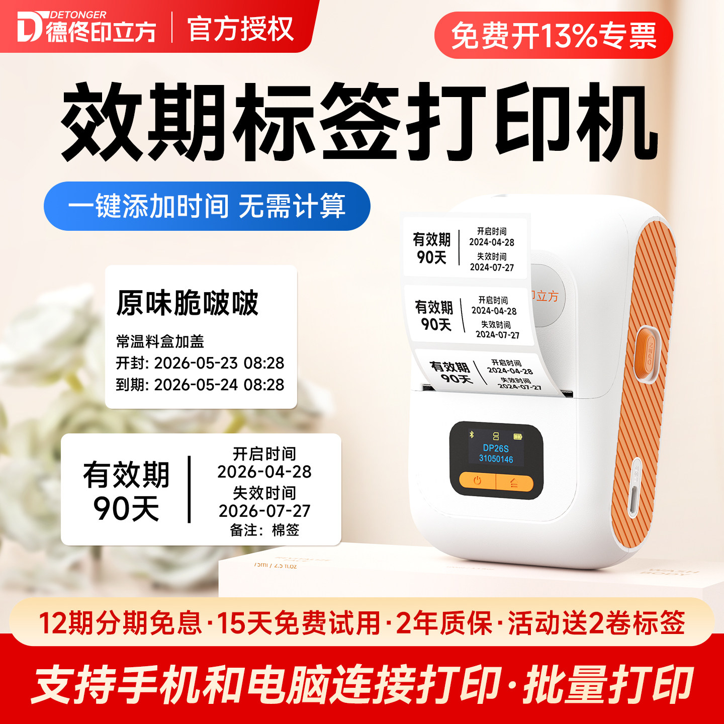 德佟DP26S效期标签打印机服装尺码便携蓝牙多功能家用开关不干胶打码机珠宝食品生产日期贴纸打印机