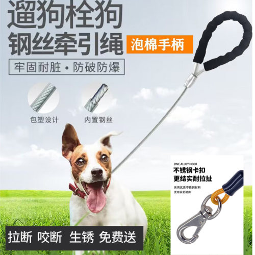 防咬加长加粗狗绳钢丝绳狗牵引绳