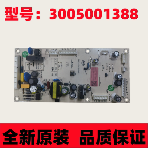 澳柯玛冰箱BCD-333WFXE-S/335WPGX控制板电源电脑主板3005001388