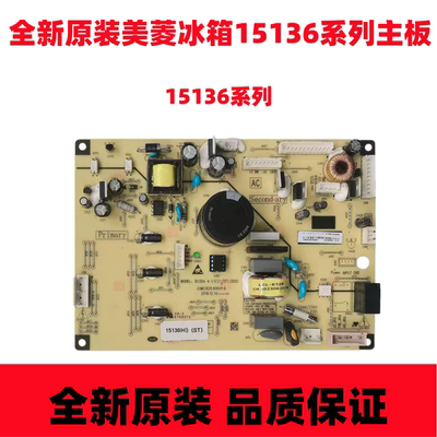 美菱冰箱主板电脑板B15136
