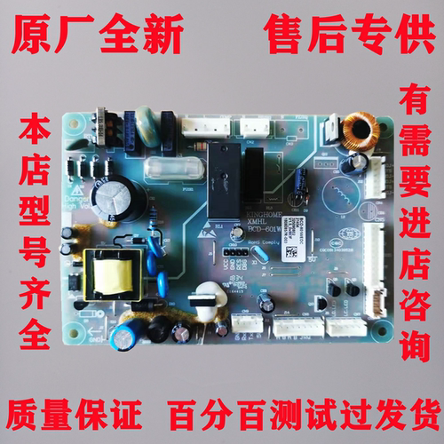 晶弘冰箱控制板主控板电脑板