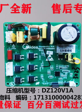美的冰箱配件变频驱动板BCD-536/539/552/621WKPZM主板DZ120V1A
