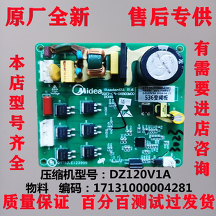 美的冰箱配件变频驱动板BCD-536/539/552/621WKPZM主板DZ120V1A