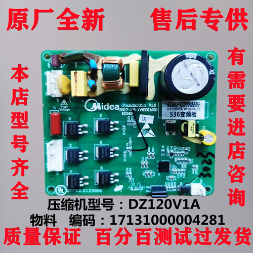 美的冰箱配件变频驱动