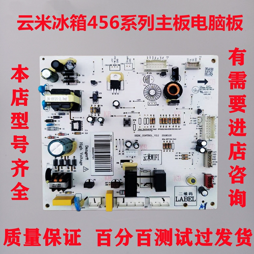 适用于云米冰箱主板000837701