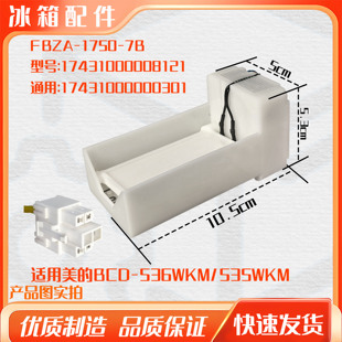1750 适用美 535WKM电动风门FBZA 536WKM 7B风道组件 冰箱BCD