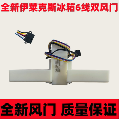 伊莱克斯ESE5919GB风门开关全新