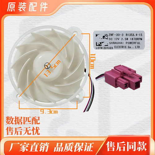 美菱雅典娜冰箱ZWF-30-3 B1353.4-15风扇电机BCD-430WP9C DC 12V