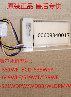海尔对开门原装冰箱冷藏电动风门BCD-521WDPW/WDBB/WLDPM/WDDA