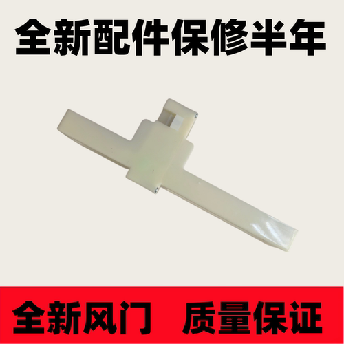 松下海尔变温冰箱电动风门挡板