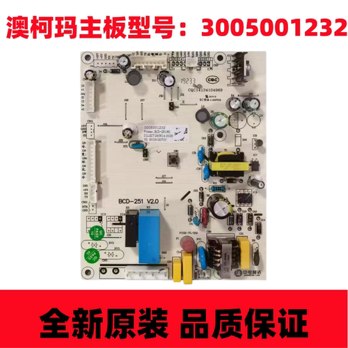 澳柯玛冰箱主控板原厂全新