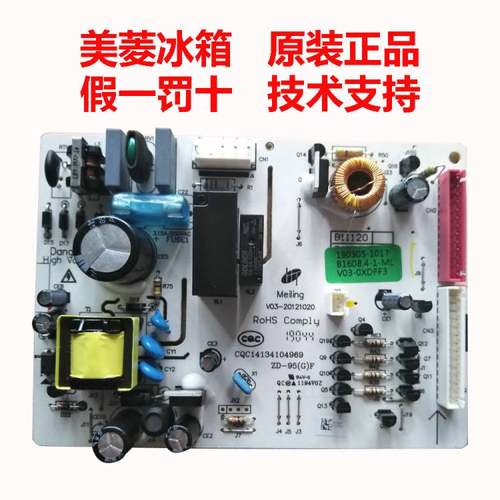 美菱冰箱主板 电源板 控制板 B11120 .4-1 EME250DGD 301WECK 278