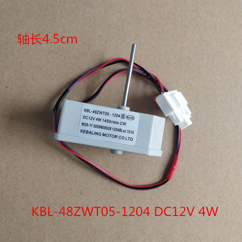 适用于奥马新飞TCL冰箱冷冻风机KBL-48ZWT05-1204DC12V4W