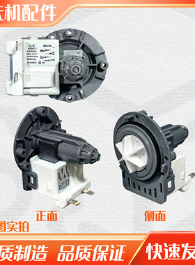 适用小天鹅美的洗衣机TG80-1226E排水泵MD100VT13DS5电机B30-6A