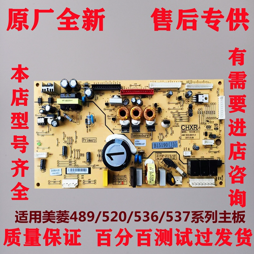 美菱冰箱主板电源板电脑板