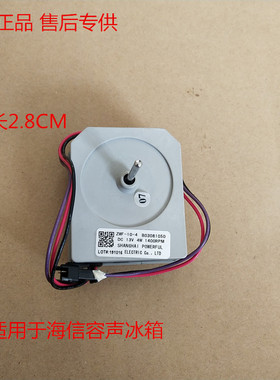 适用于海信容声冰箱BCD-600WT600WY风扇电机风机马达B03081050