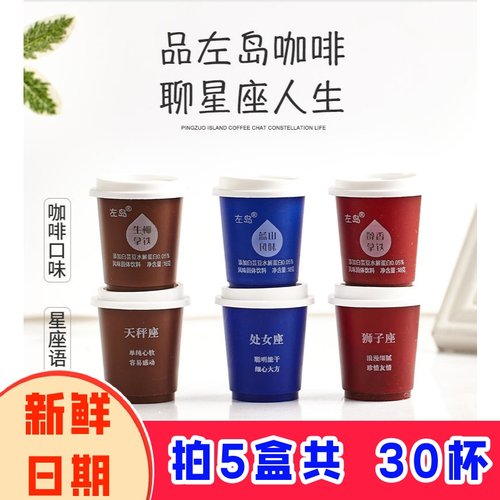 左岛酱香拿铁咖啡美式速溶提神