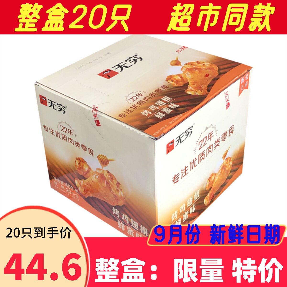 无穷鸡腿烤鸡翅根20只400g香辣蜂蜜味小鸡腿即食零食整箱网红小吃怎么样,好用不?