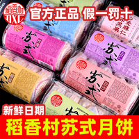 稻香村苏式月饼酥皮310g五仁椒盐豆沙多口味中秋节送礼3团购