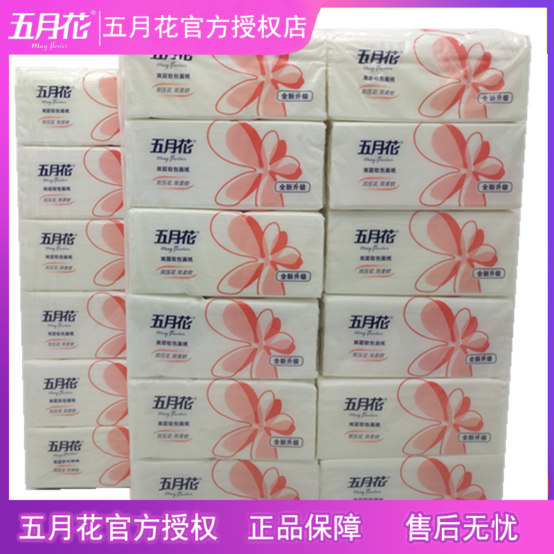 五月花双层软包面巾纸双压花双柔韧90抽取卫生纸2提24包多省包邮