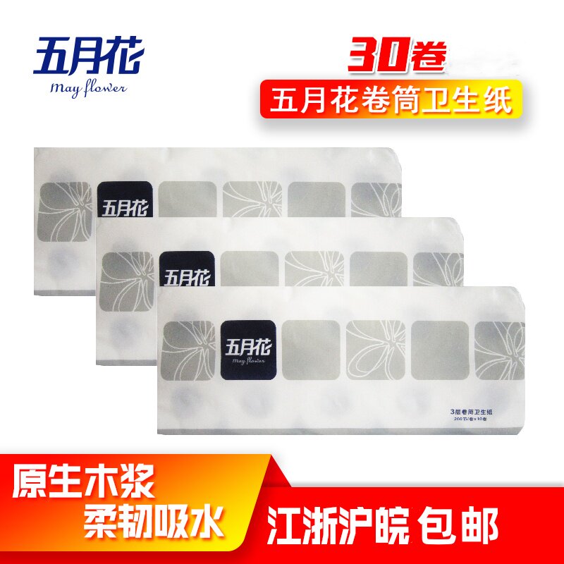 五月花A1133BS原生木浆卷筒纸卫生纸小卷纸3层260段 10卷/提30卷