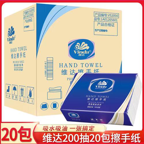 维达VS2056擦手纸200抽/包酒店商用家用都可以单层好用整箱20包