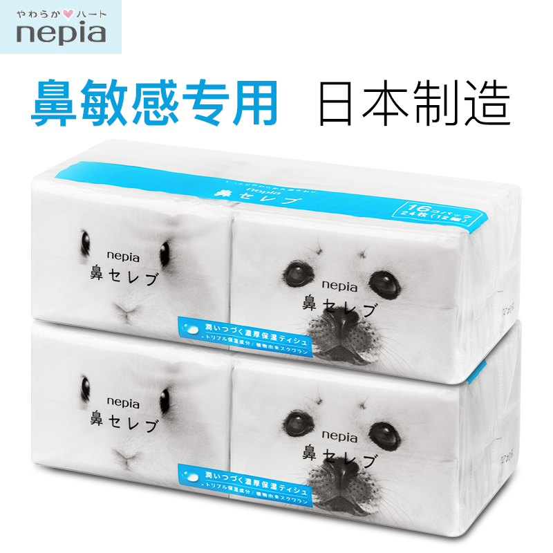 妮飘日本进口鼻子贵族柔软手帕纸