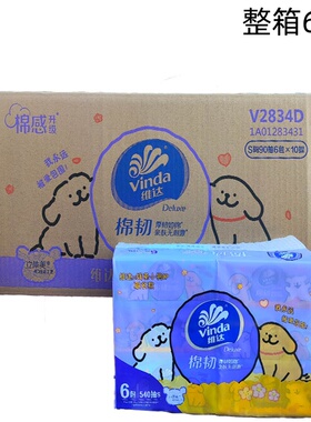 维达V2834D线条小狗联名款抽纸90抽6包/提3层抽取面巾纸整箱60包