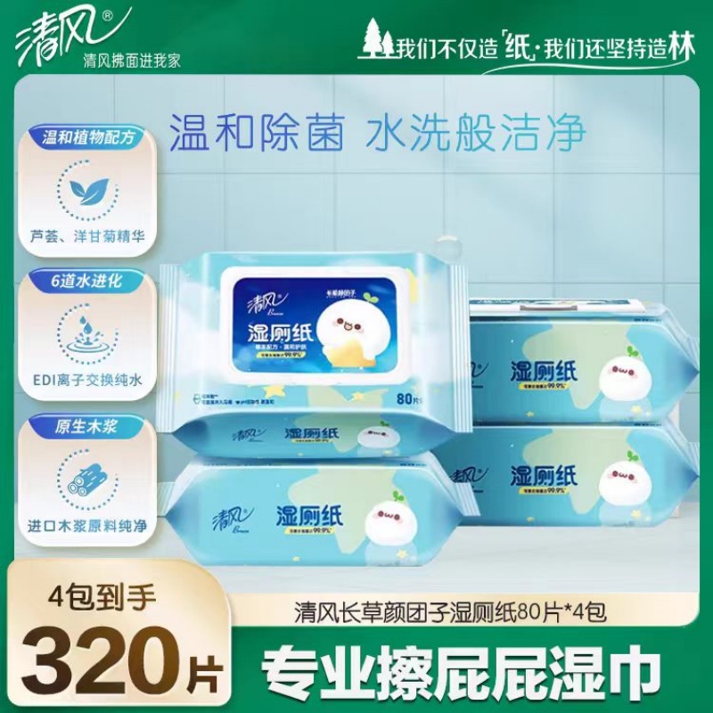 清风BWB80W湿厕纸私处清洁纸家用厕纸可冲马桶纸巾可融水多省包邮