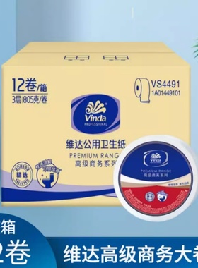 维达VS4491大卷纸三层805克/卷公用卫生纸公厕珍宝大卷纸整箱12卷