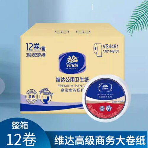 维达VS4491大卷纸三层805克/卷公用卫生纸公厕珍宝大卷纸整箱12卷