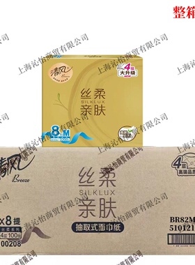 清风BR82M7J丝柔亲肤4层加厚抽取式面巾纸100抽/包8包/提整箱64包