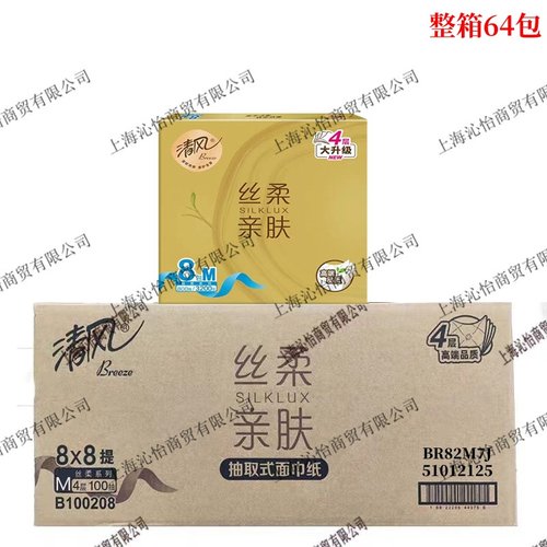 清风BR82M7J丝柔亲肤4层加厚抽取式面巾纸100抽/包8包/提整箱64包