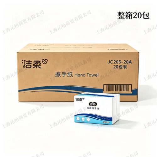 洁柔JC205-20A商用擦手纸双层138抽/包抽纸擦手纸卫生纸整箱20包