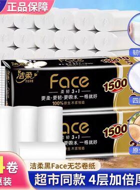 洁柔BW174-12无芯卷纸4层加厚125g/卷12卷/提卷纸卫生纸  2提