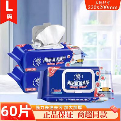 维达VW4002 厨房清洁卫生湿巾强效去油污厨房湿巾60片/包多省包邮