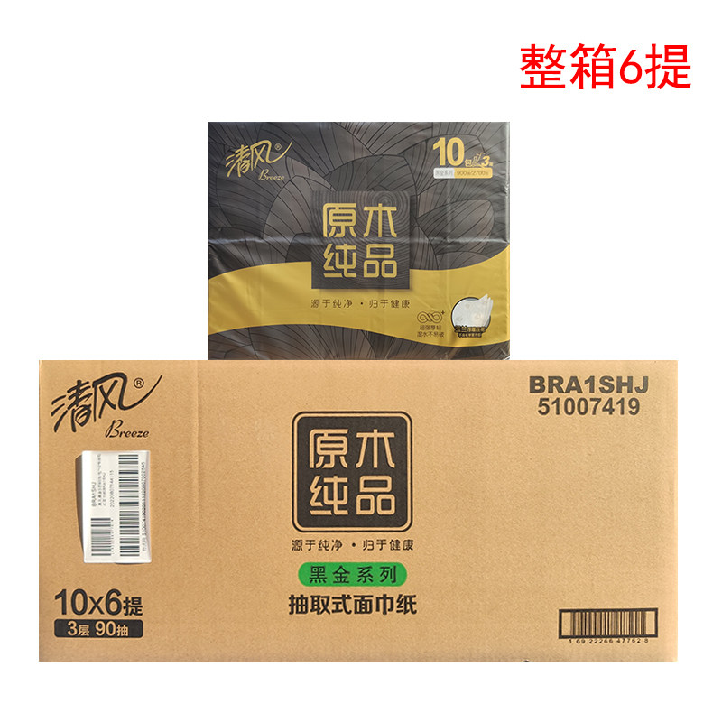 原木纯品黑金系列抽纸3层90抽