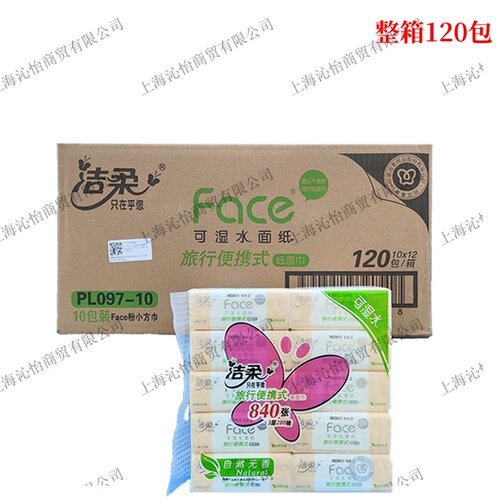 洁柔PL097-10可湿水面巾纸3层28抽/包10包/提方巾面巾纸整箱120包