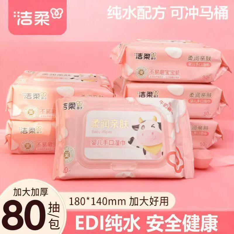 洁柔面子JS295-01G柔润亲肤婴儿手口湿巾80片/包湿巾多省包邮