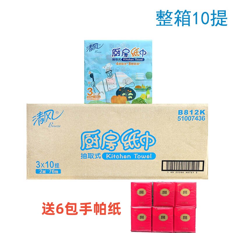清风B812K厨房纸巾吸水吸油2层76抽*3包/提整箱10提送手帕纸