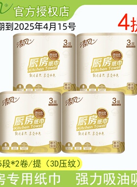 清风B812BS1原色厨房纸巾卫生纸擦手纸吸油吸水厨房纸3层75张2卷