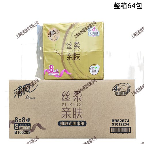 清风BR82S7J丝柔亲肤抽取式面巾纸4层加厚100抽/包8包/提整箱64包
