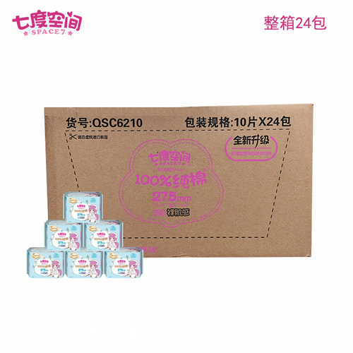 少女系列卫生巾纯棉275加长日用