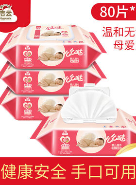 洁云湿巾么么哒牡丹纯露婴儿