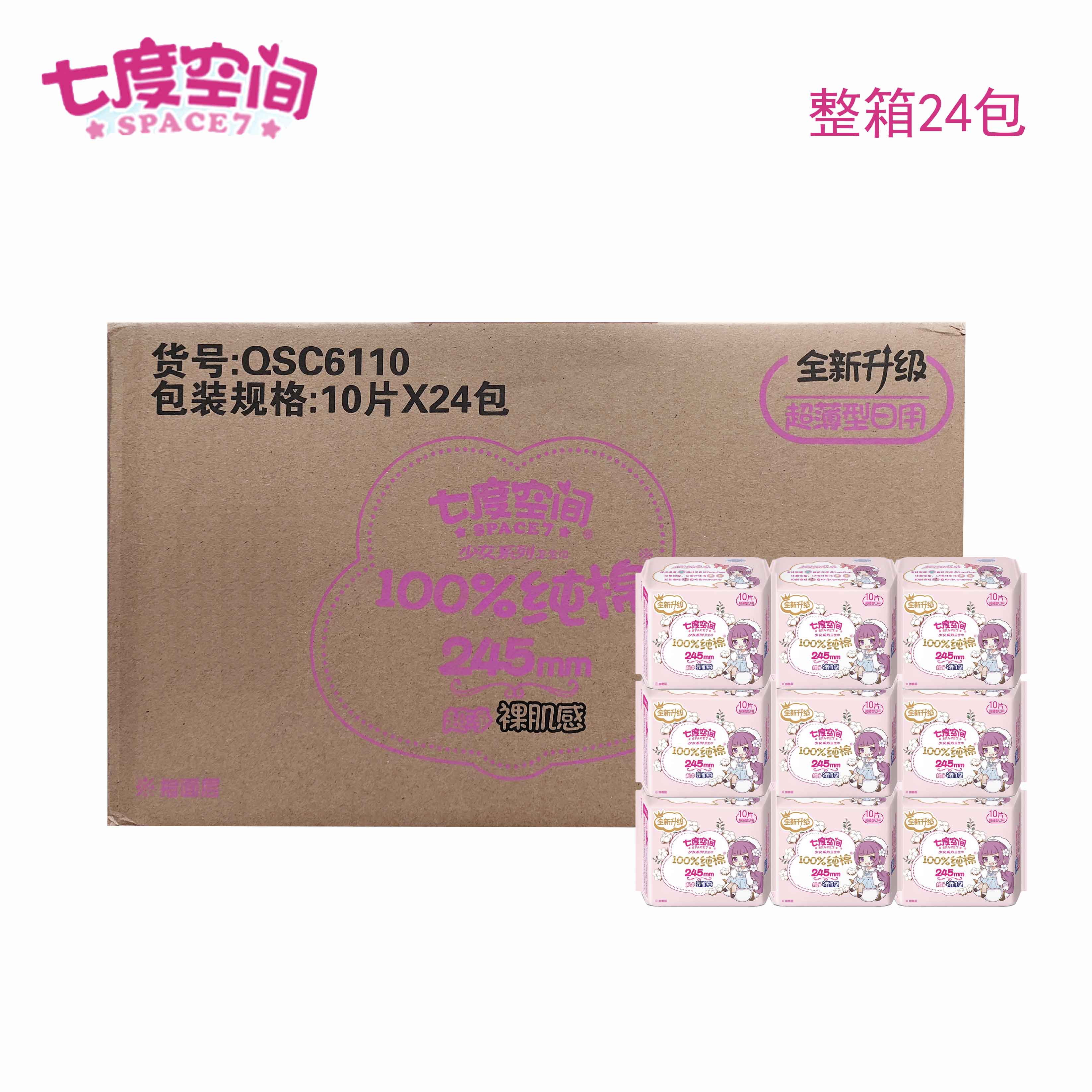 少女系列卫生巾纯棉245日用10片